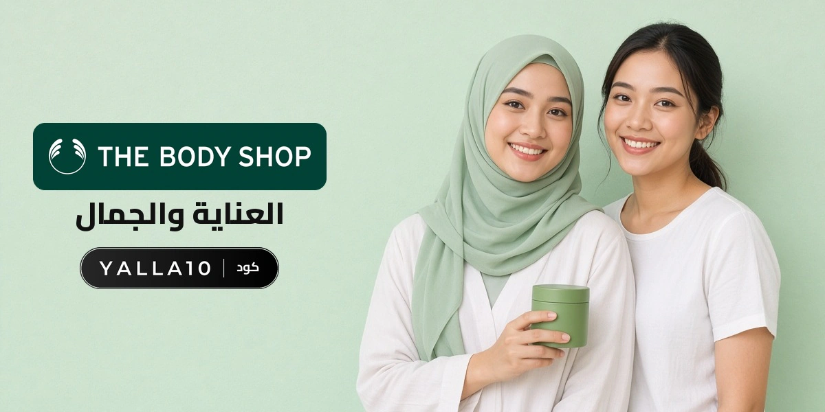 بانر كود خصم ذا بودي شوب YALLA10 مع متسوقين سعداء