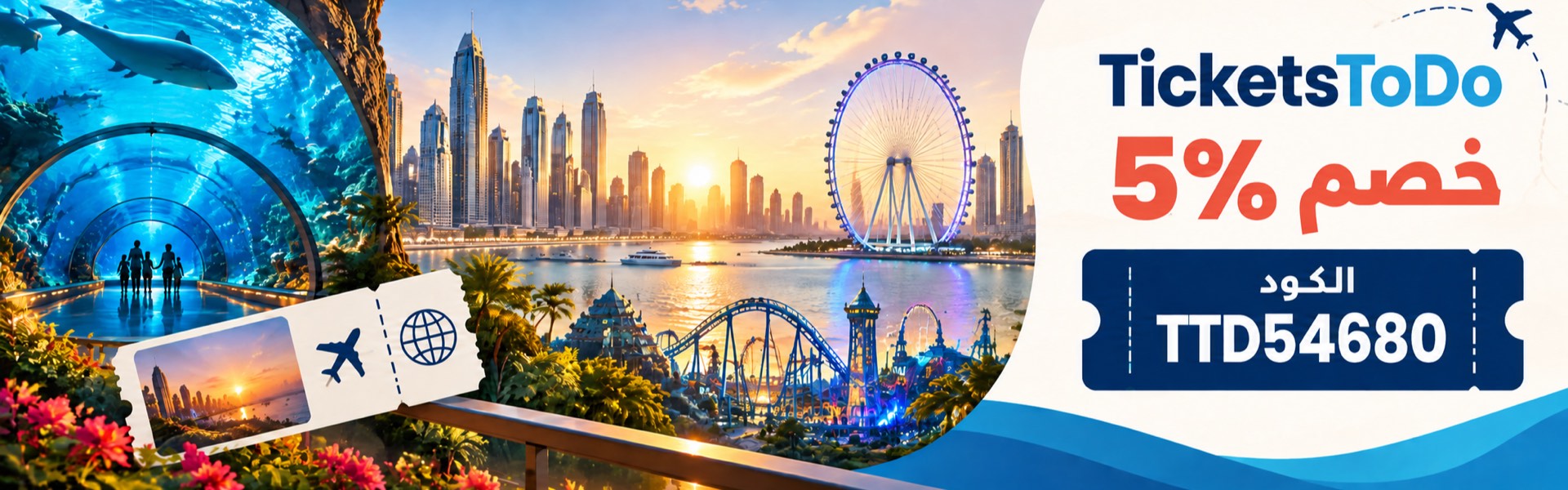 خصم 5% من TicketsToDo باستخدام الكود TTD54680 في عمان
