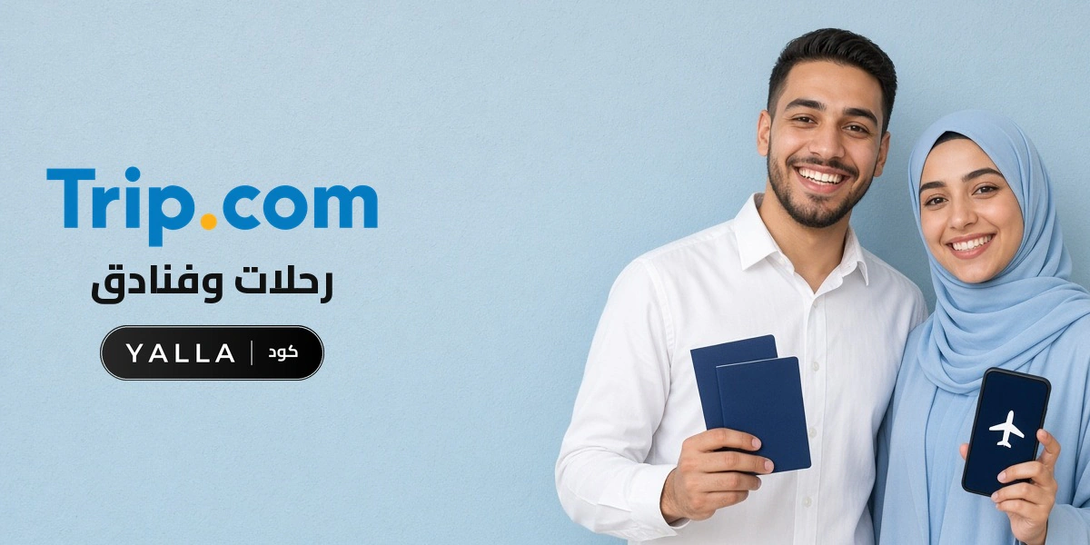 بانر كود خصم تريب كوم YALLA مع متسوقين سعداء