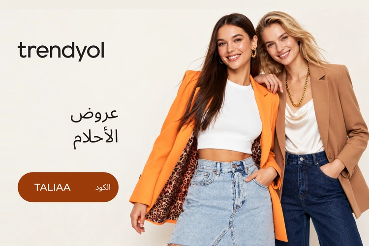 عرض ترينديول للأزياء في السعودية مع كود TALIAA