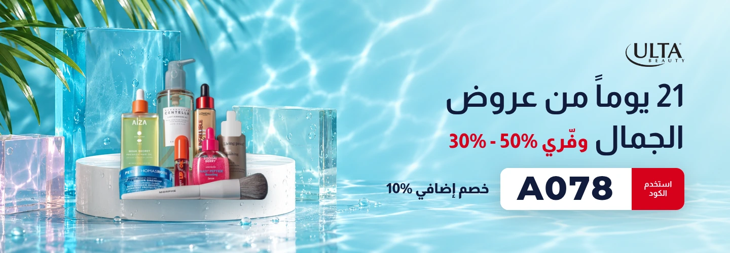 عرض ألتا بيوتي بكود A078