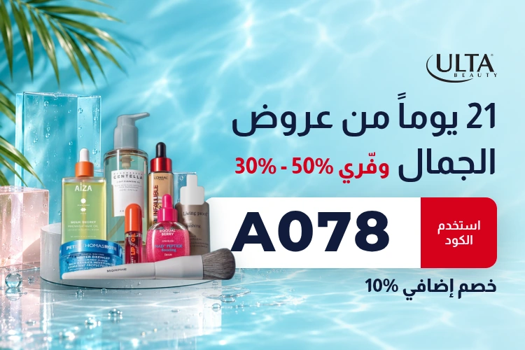 عرض ألتا بيوتي بكود A078
