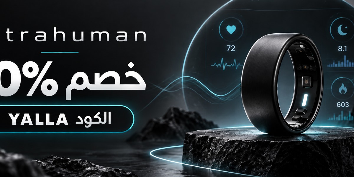أحدث عروض وخصومات ألتراهيومن السعودية