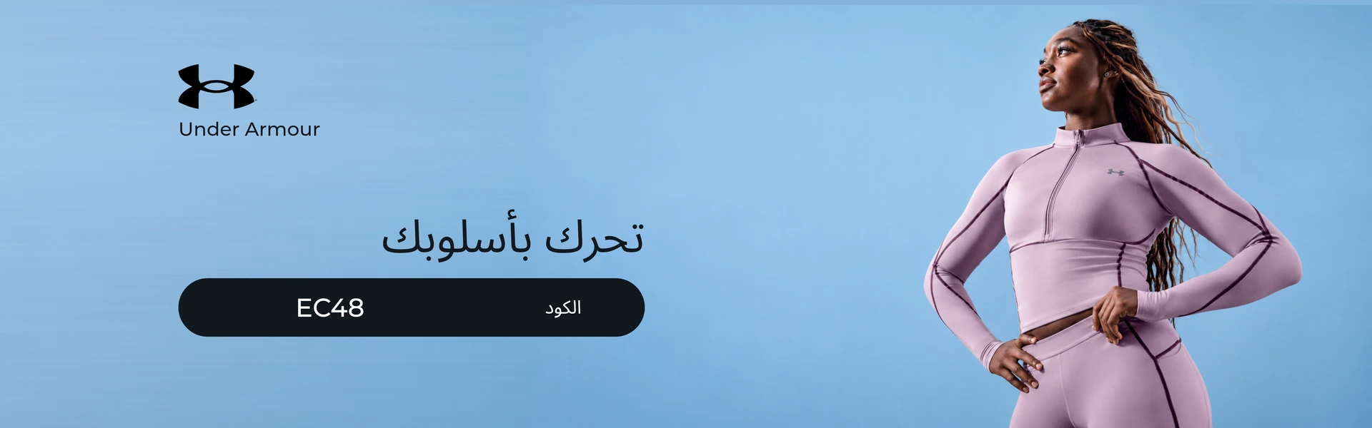 بانر كود خصم اندر ارمر EC48 مع متسوقين سعداء