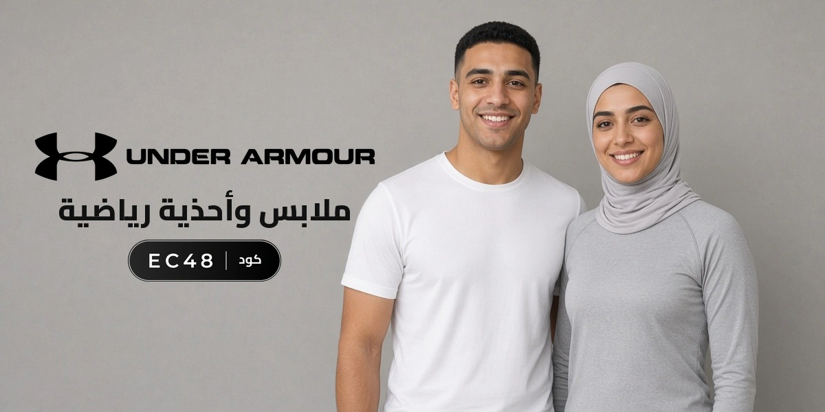 بانر كود خصم اندر ارمر EC48 مع متسوقين سعداء