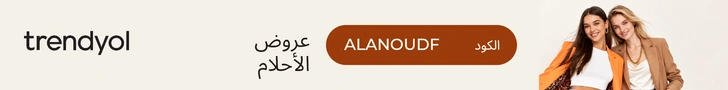 عرض ترينديول للأزياء في الكويت مع كود ALANOUDF