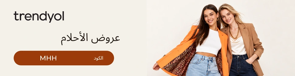 عرض ترينديول للأزياء في عُمان مع كود MHH
