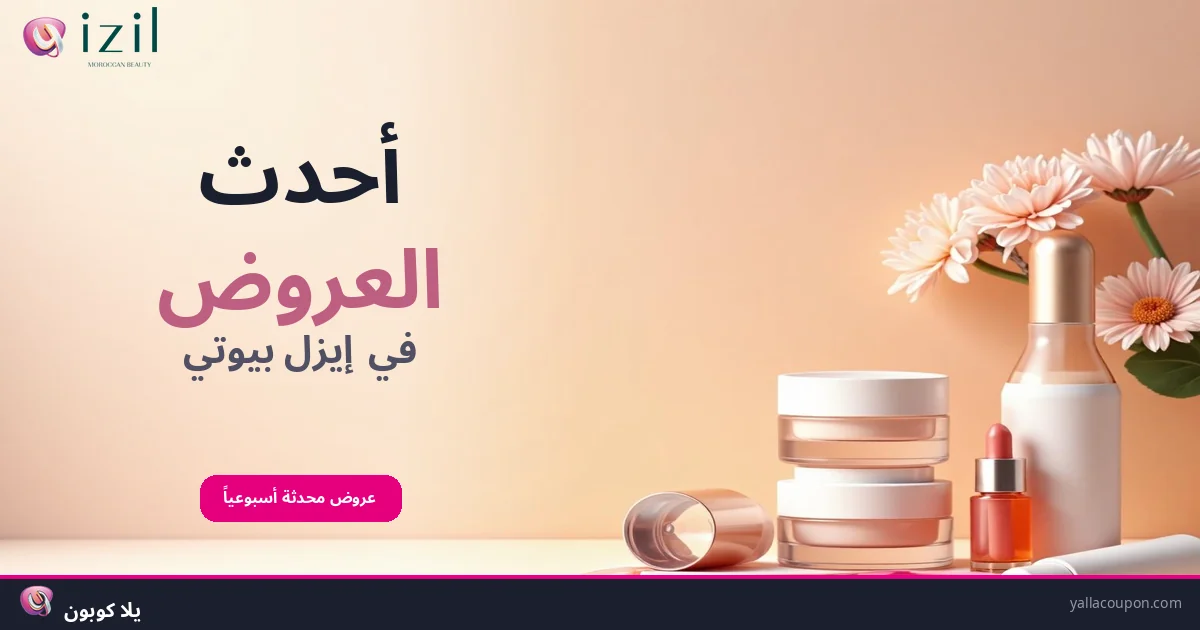 أفضل عروض إيزل بيوتي هذا الأسبوع