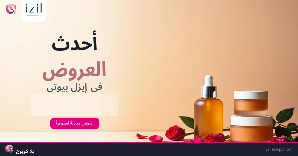 أفضل عروض إيزل بيوتي هذا الأسبوع