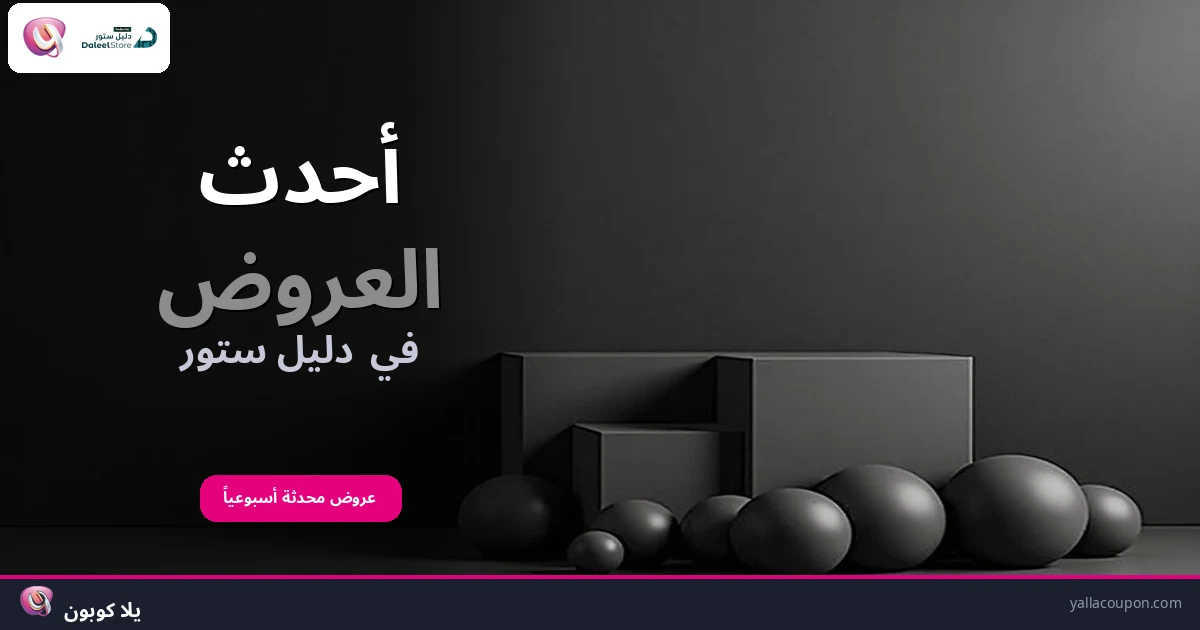 أفضل عروض دليل ستور هذا الأسبوع