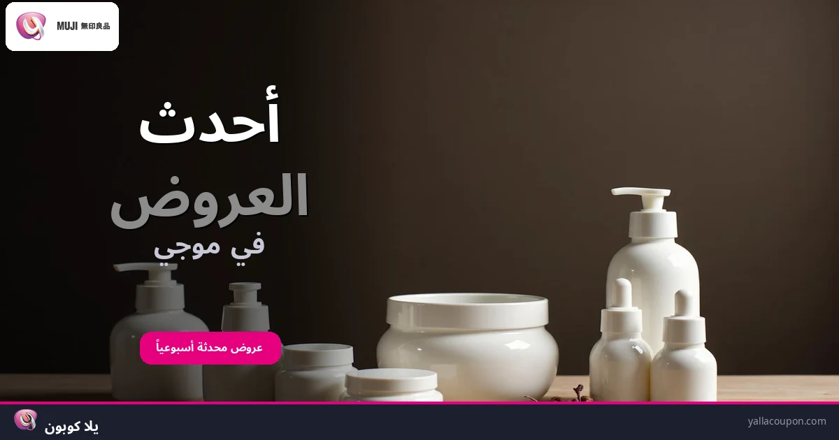أفضل عروض موچي هذا الأسبوع