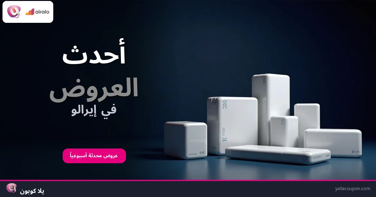 أفضل عروض ايرالو هذا الأسبوع