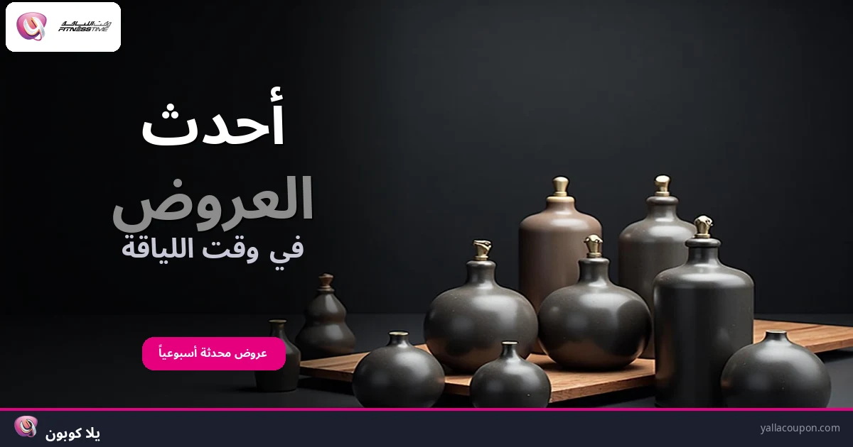 أفضل عروض وقت اللياقة هذا الأسبوع