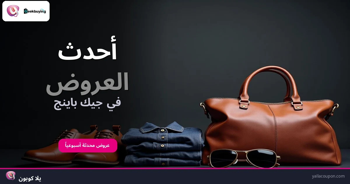 أفضل عروض جيك باينج هذا الأسبوع