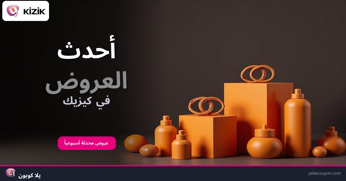 أفضل عروض كيزيك هذا الأسبوع