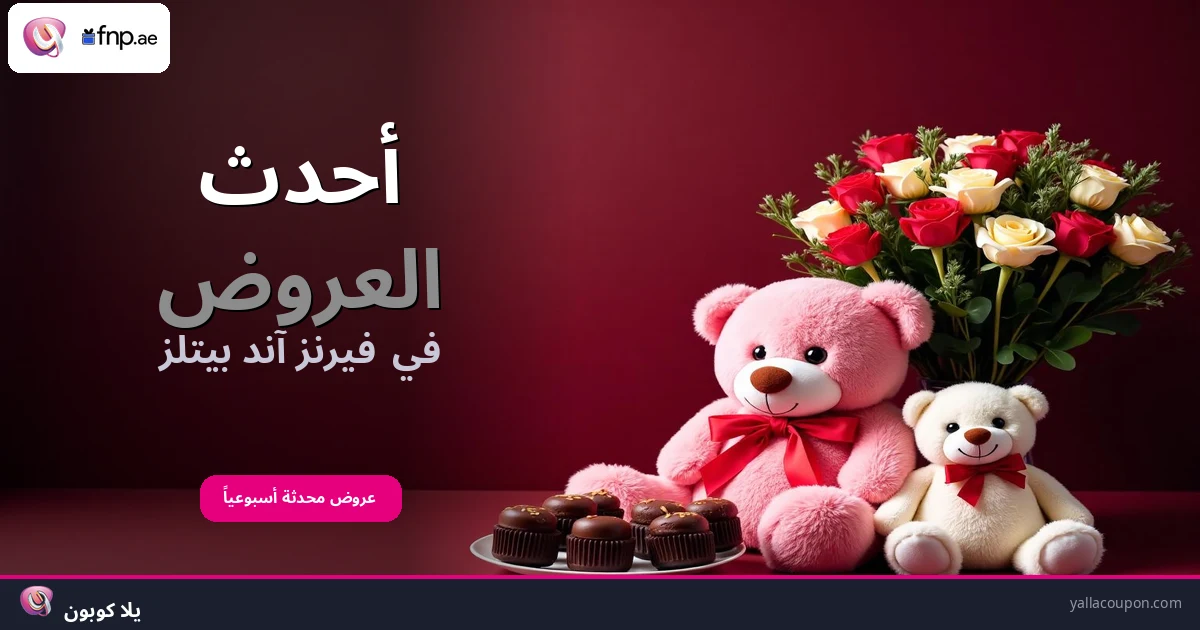 أفضل عروض إف إن بي هذا الأسبوع