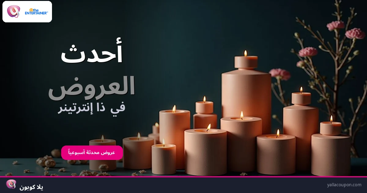 أفضل عروض ذا إنترتينر هذا الأسبوع