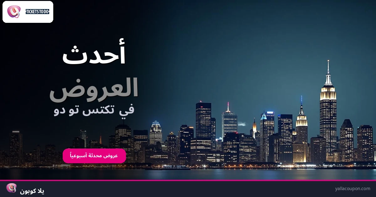 أفضل عروض تكتس تو دو هذا الأسبوع