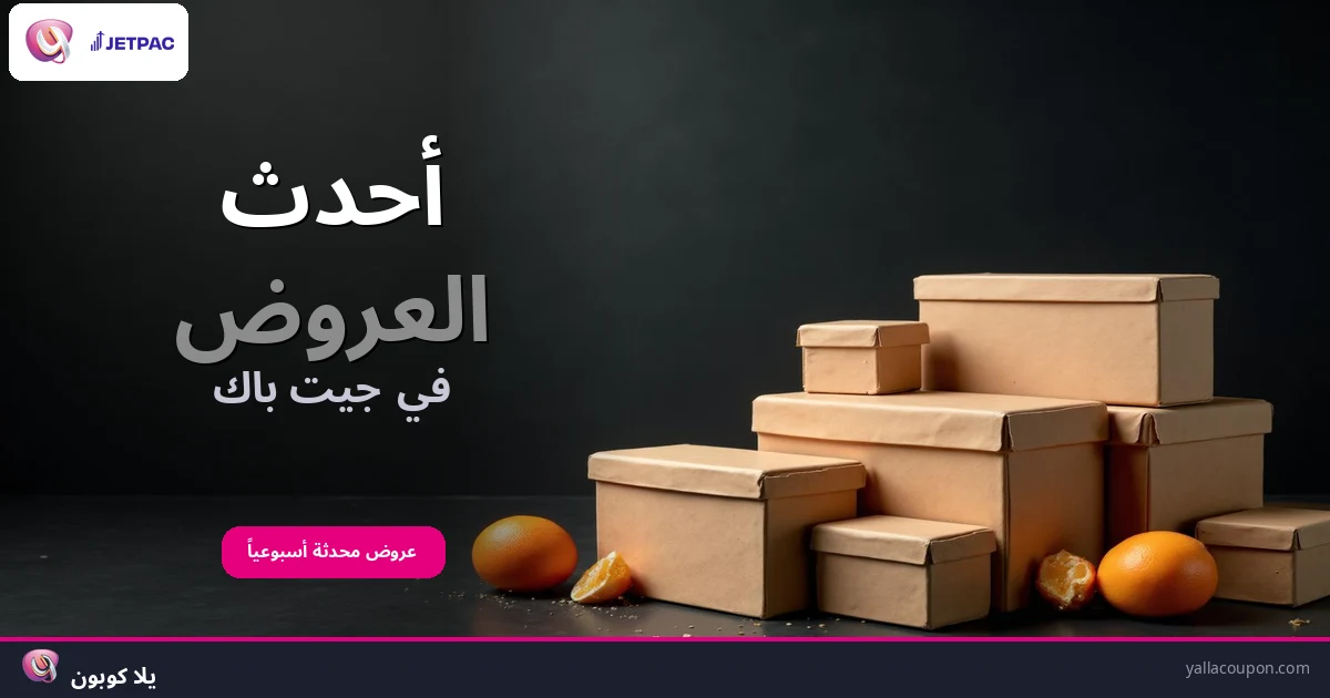 أفضل عروض جيت باك هذا الأسبوع