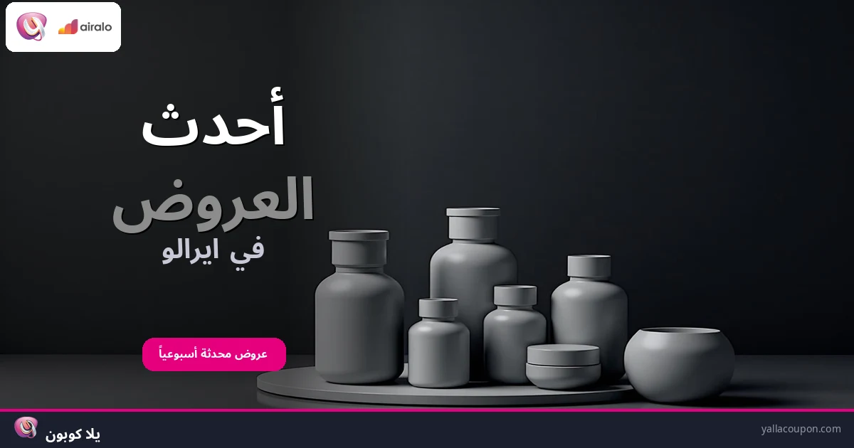 أفضل عروض ايرالو هذا الأسبوع