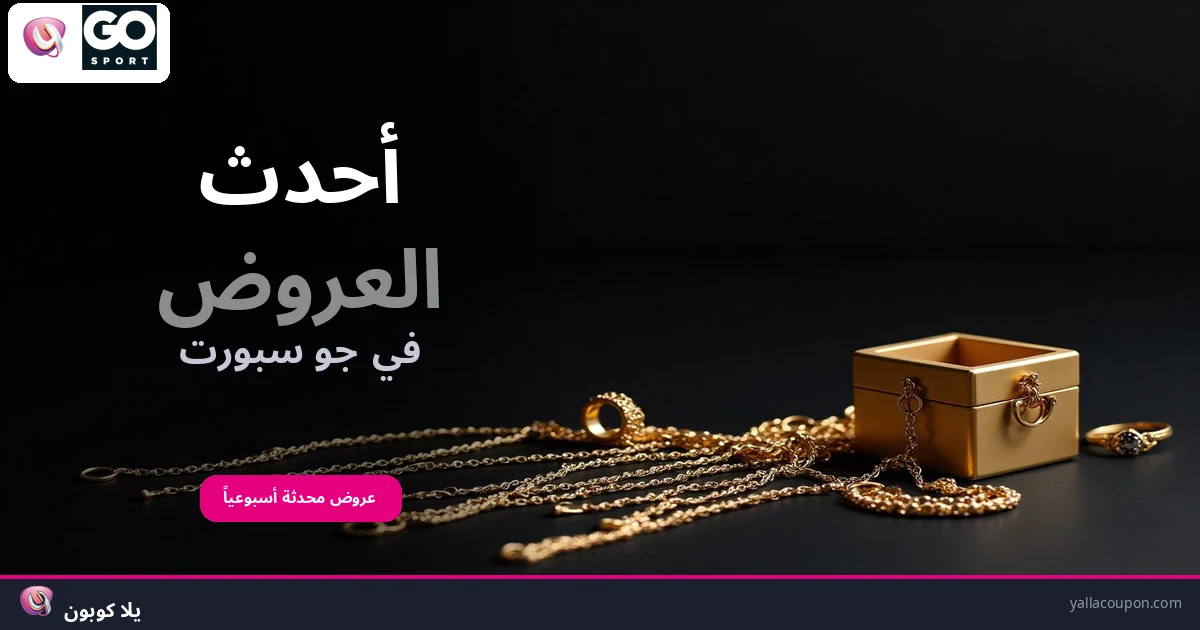 أفضل عروض جو سبورت هذا الأسبوع