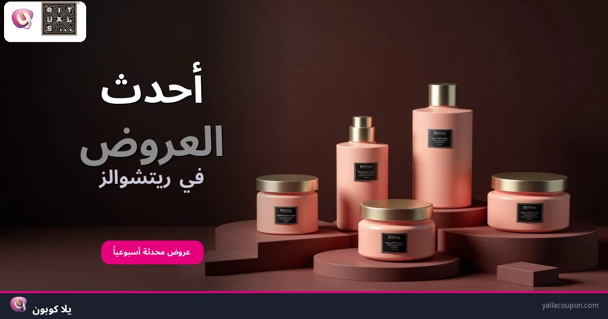 أفضل عروض ريتشوالز هذا الأسبوع