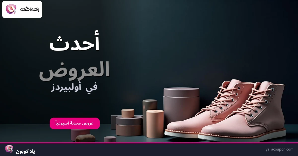 أفضل عروض أولبيردز هذا الأسبوع