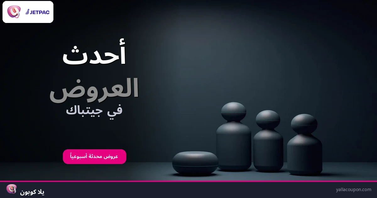 أفضل عروض جيت باك هذا الأسبوع