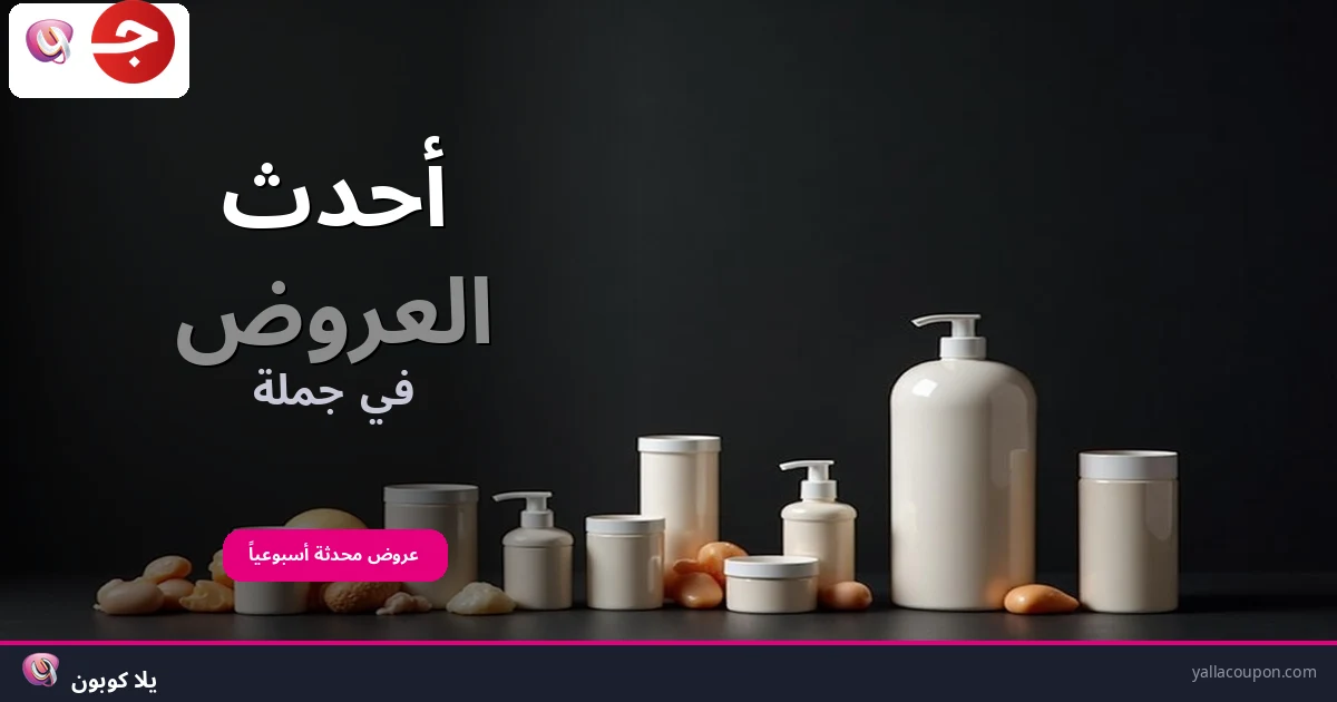 أفضل عروض جملة هذا الأسبوع