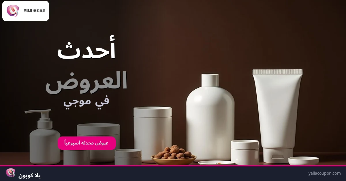 أفضل عروض موچي هذا الأسبوع