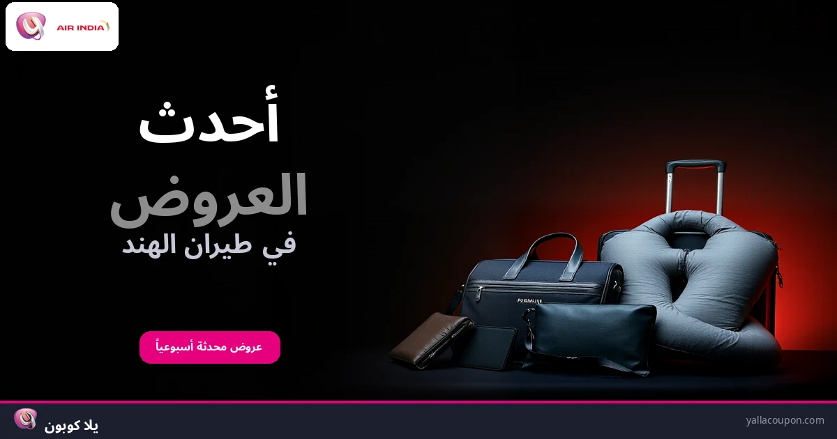 أفضل عروض طيران الهند هذا الأسبوع