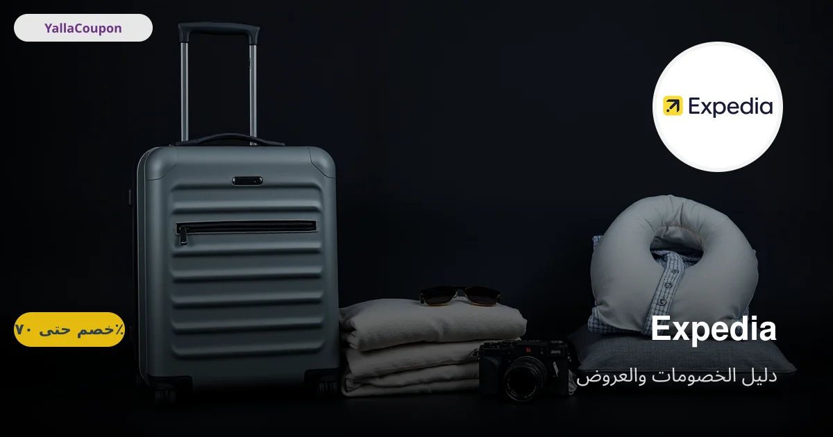 أفضل عروض إكسبيديا هذا الأسبوع