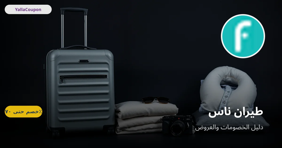 أفضل عروض طيران ناس هذا الأسبوع