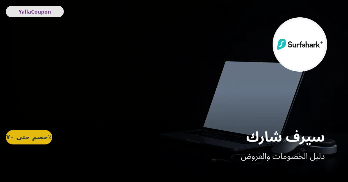 أفضل عروض سيرف شارك هذا الأسبوع