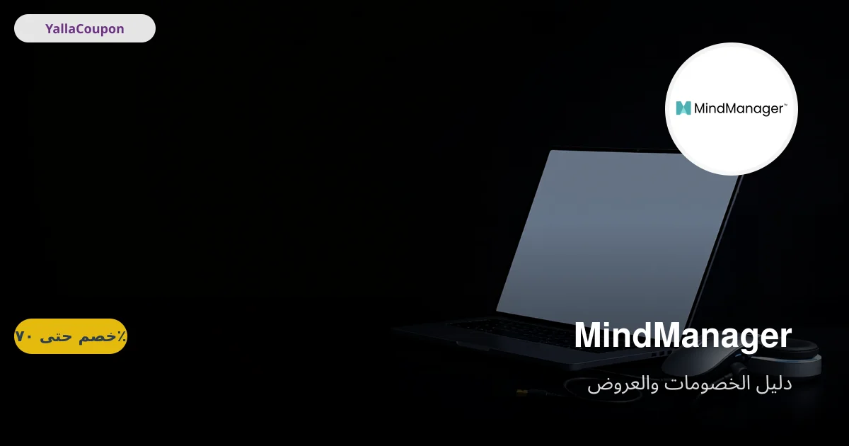 أفضل عروض مايند مانيجر هذا الأسبوع