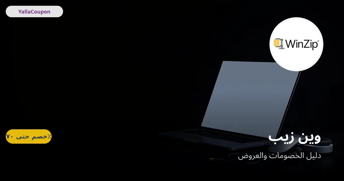 كيف تستخدم كوبون وين زيب
