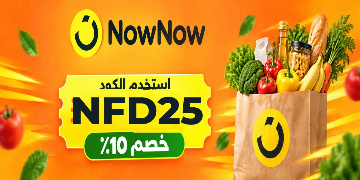 أحدث عروض وخصومات ناو ناو السعودية