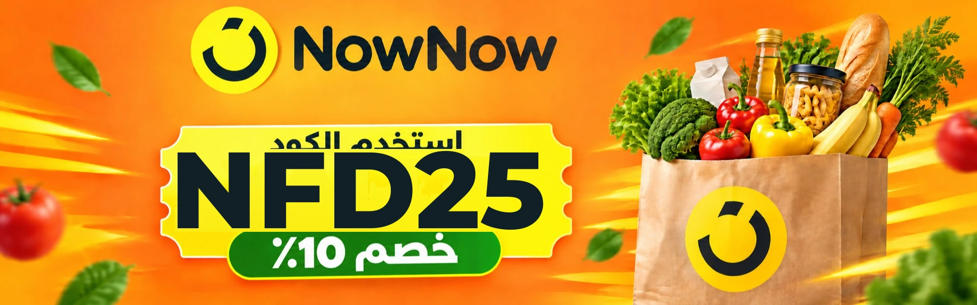أحدث عروض وخصومات ناو ناو السعودية