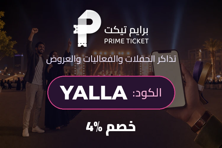 بانر كود خصم برايم تيكت YALLA