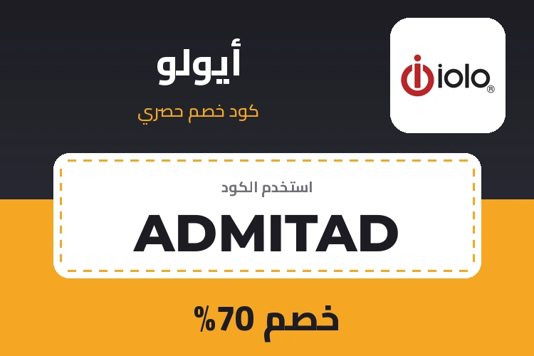 كود خصم أيولو ADMITAD - خصم 70%