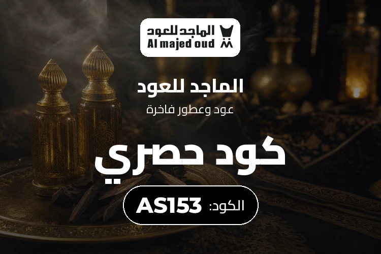 أحدث عروض وخصومات الماجد للعود السعودية