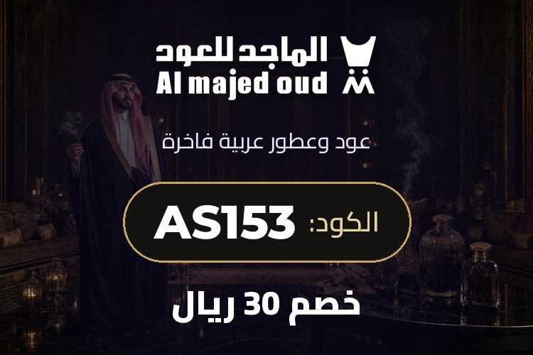 بانر كود خصم الماجد للعود AS153