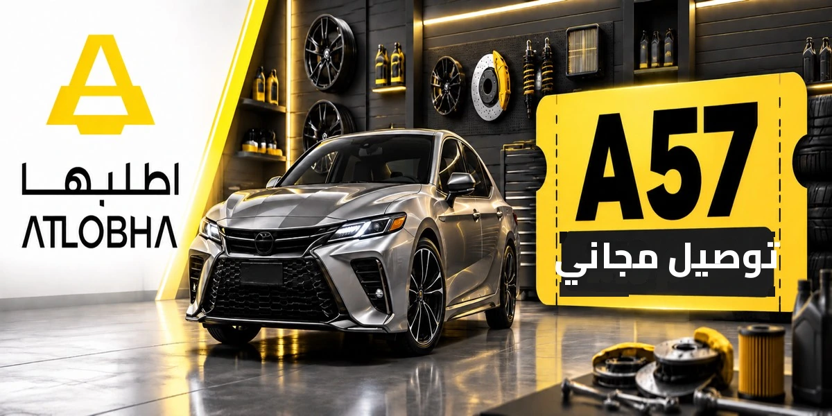 أحدث عروض وخصومات اطلبها السعودية