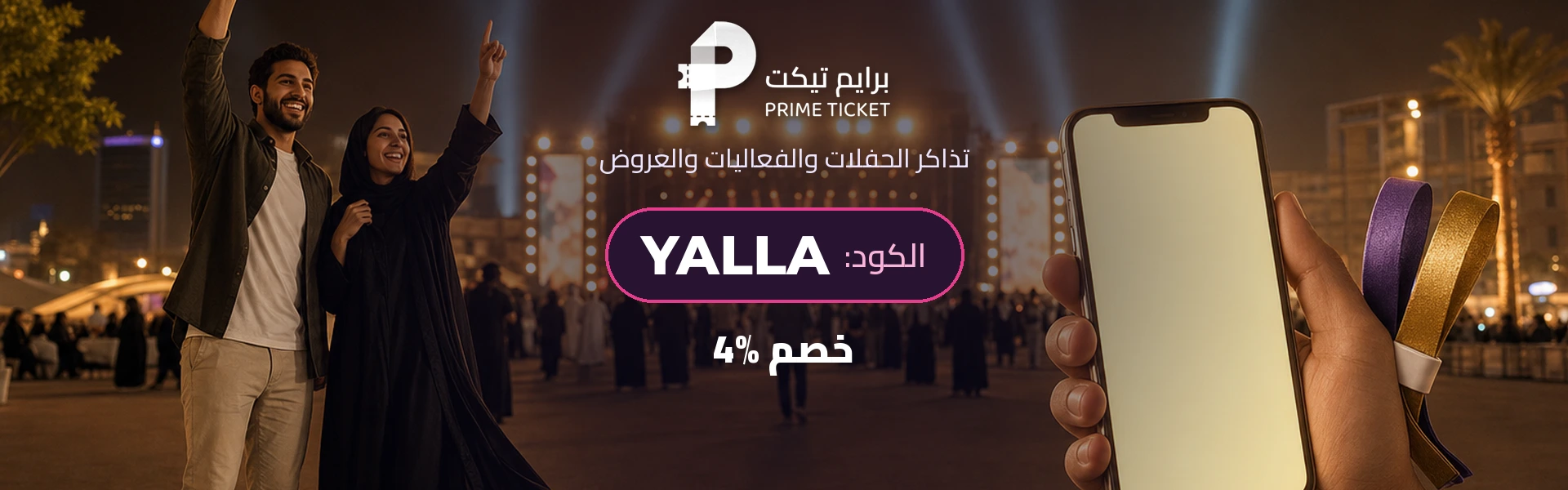 بانر كود خصم برايم تيكت YALLA