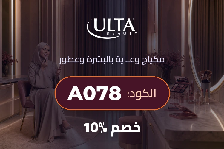 بانر كود خصم ألتا بيوتي A078
