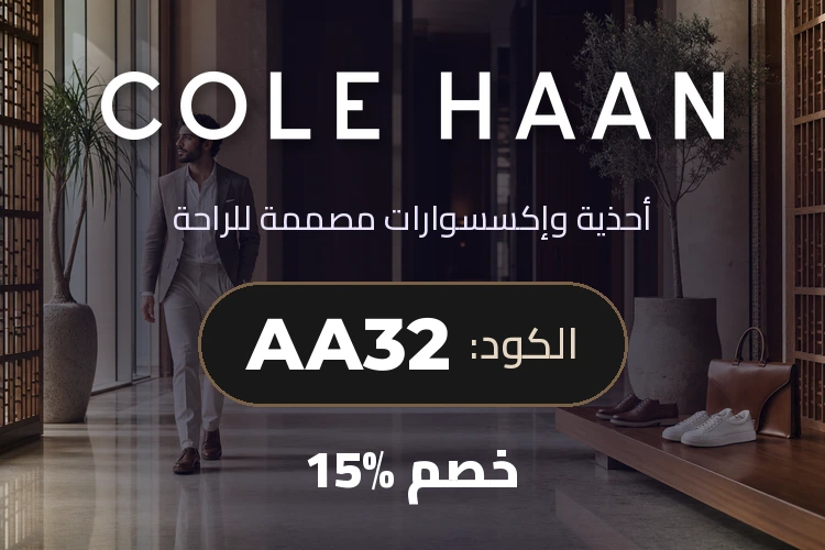بانر كود خصم كول هان AA32