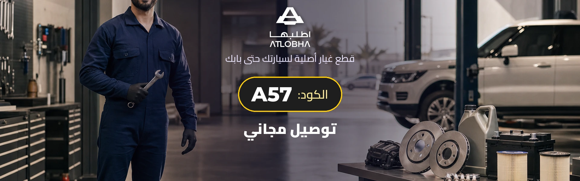 عرض أطلبها بكود A57