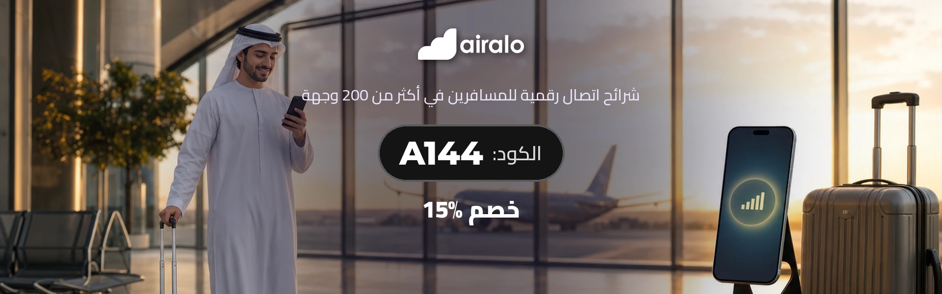بانر كود خصم ايرالو A144