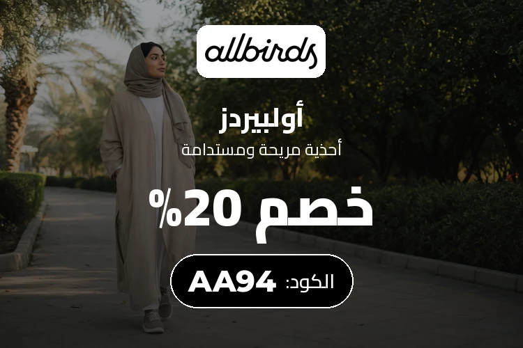 أحدث عروض وخصومات أولبيردز الكويت