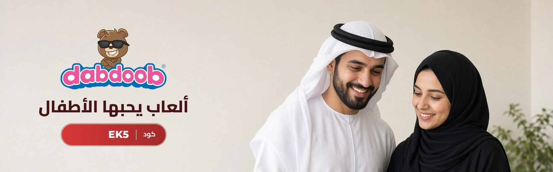 بانر كود خصم دبدوب OTLOB3 مع متسوقين سعداء